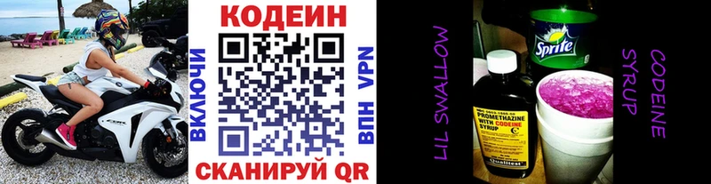 наркота  кракен как зайти  Codein Purple Drank  Городовиковск 